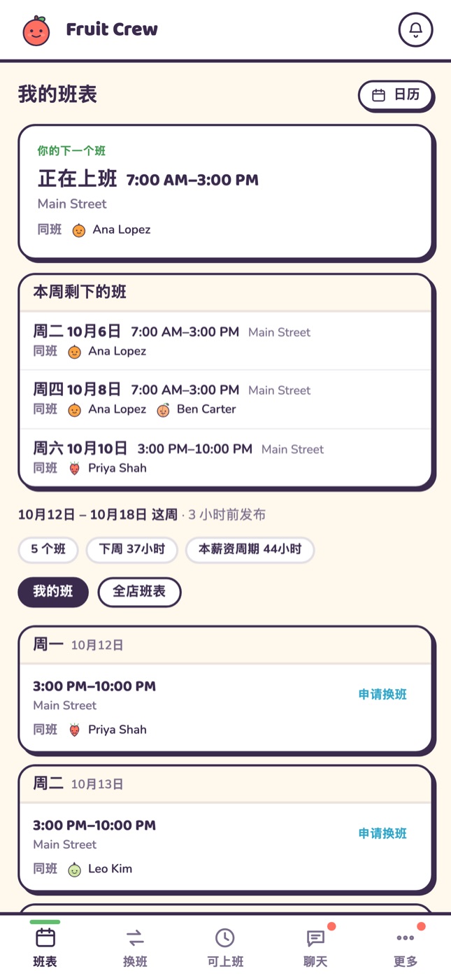 手机上的 Fruit Crew:员工的下一个班次、同班同事和本周剩余班次